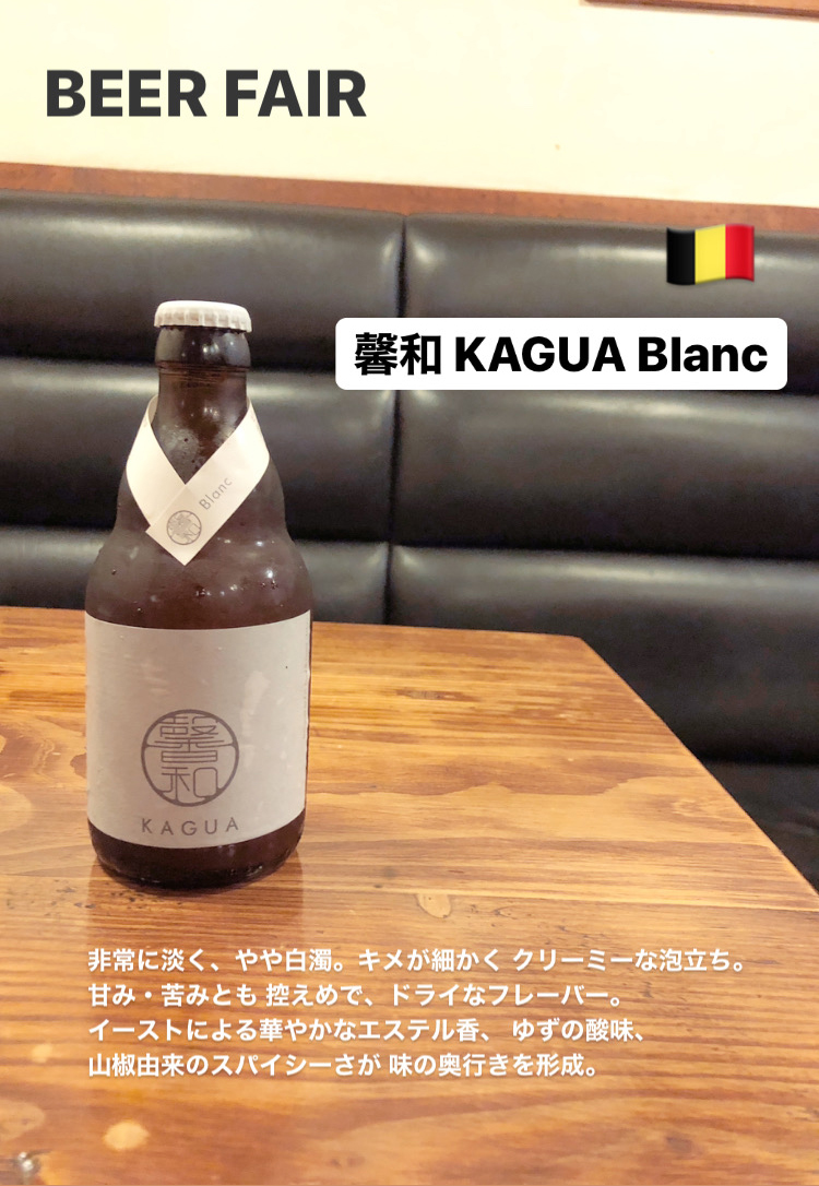 馨和 KAGUA Blanc