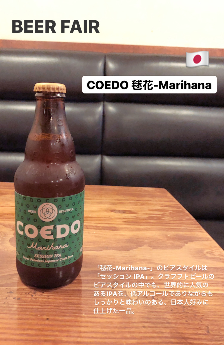 COEDO 毬花 - Marihana